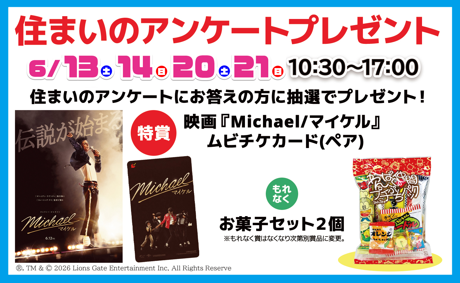 月刊IKKI アンケートプレゼント 2026年6月：期間中】住まいのアンケートプレゼント｜茂原住宅公園