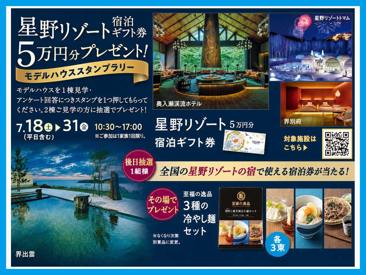 宿泊ギフト券 星野リゾート 50000円 | 施設利用券 有効期限2026.12.19